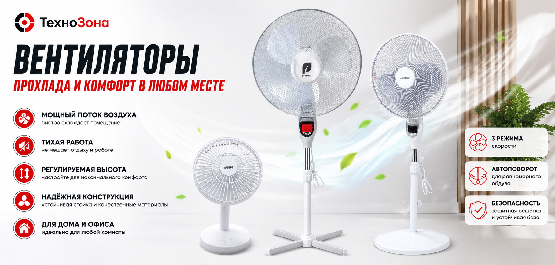 Вентилятор